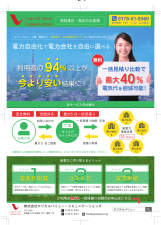 「新電力活用セミナー」開催のお知らせ