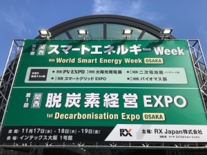 第1回脱炭素経営EXPOへ参加しました